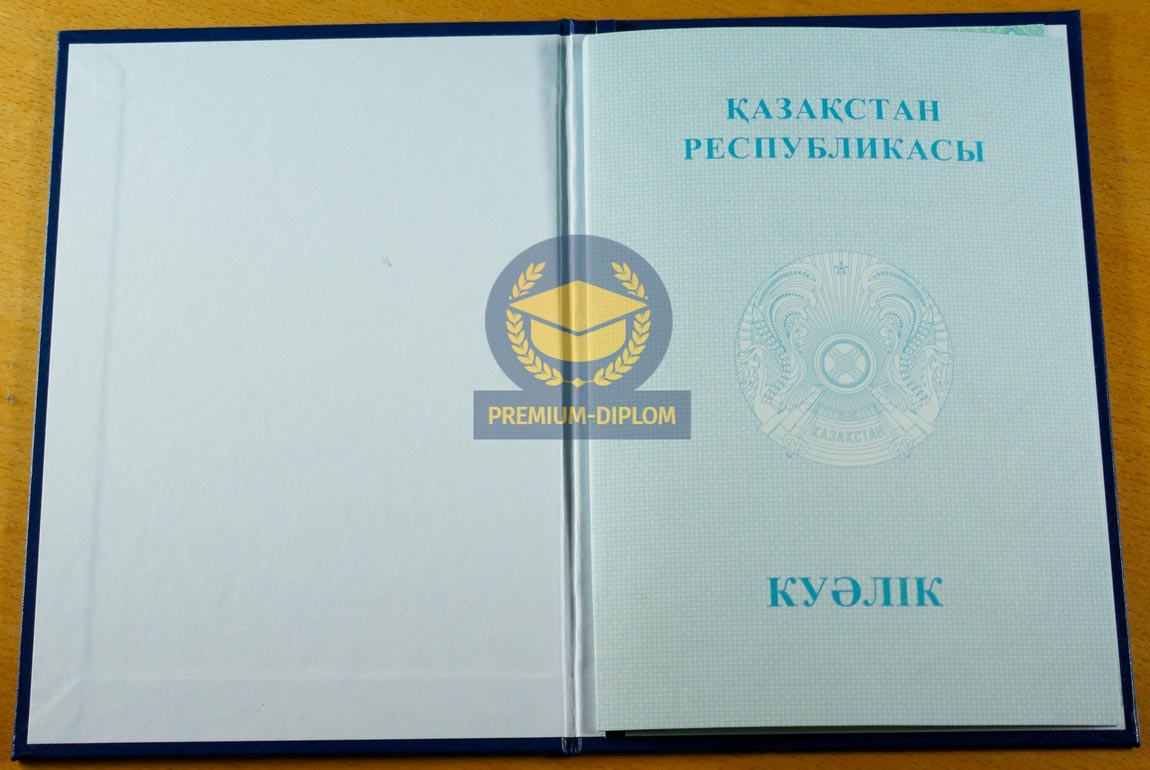 Аттестат 9 класс (Казахстан) - фото