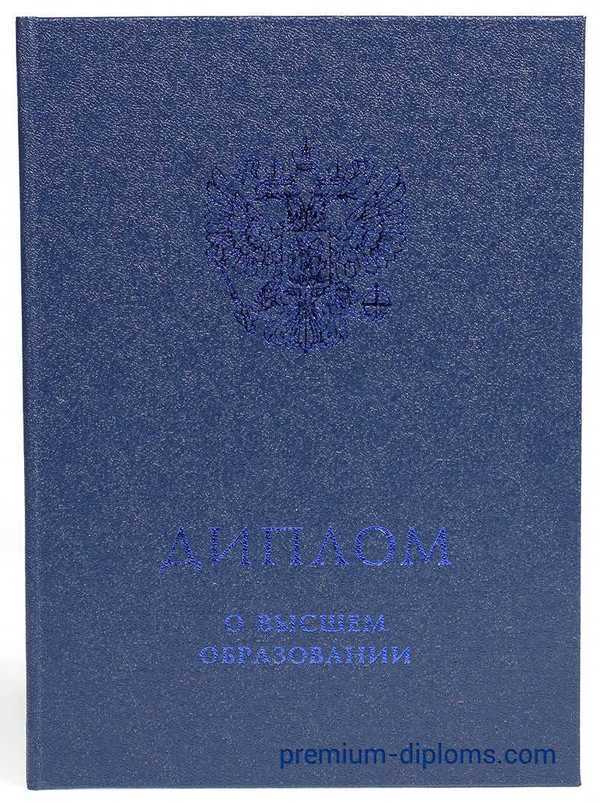 диплом бакалавра 2014-2020 год